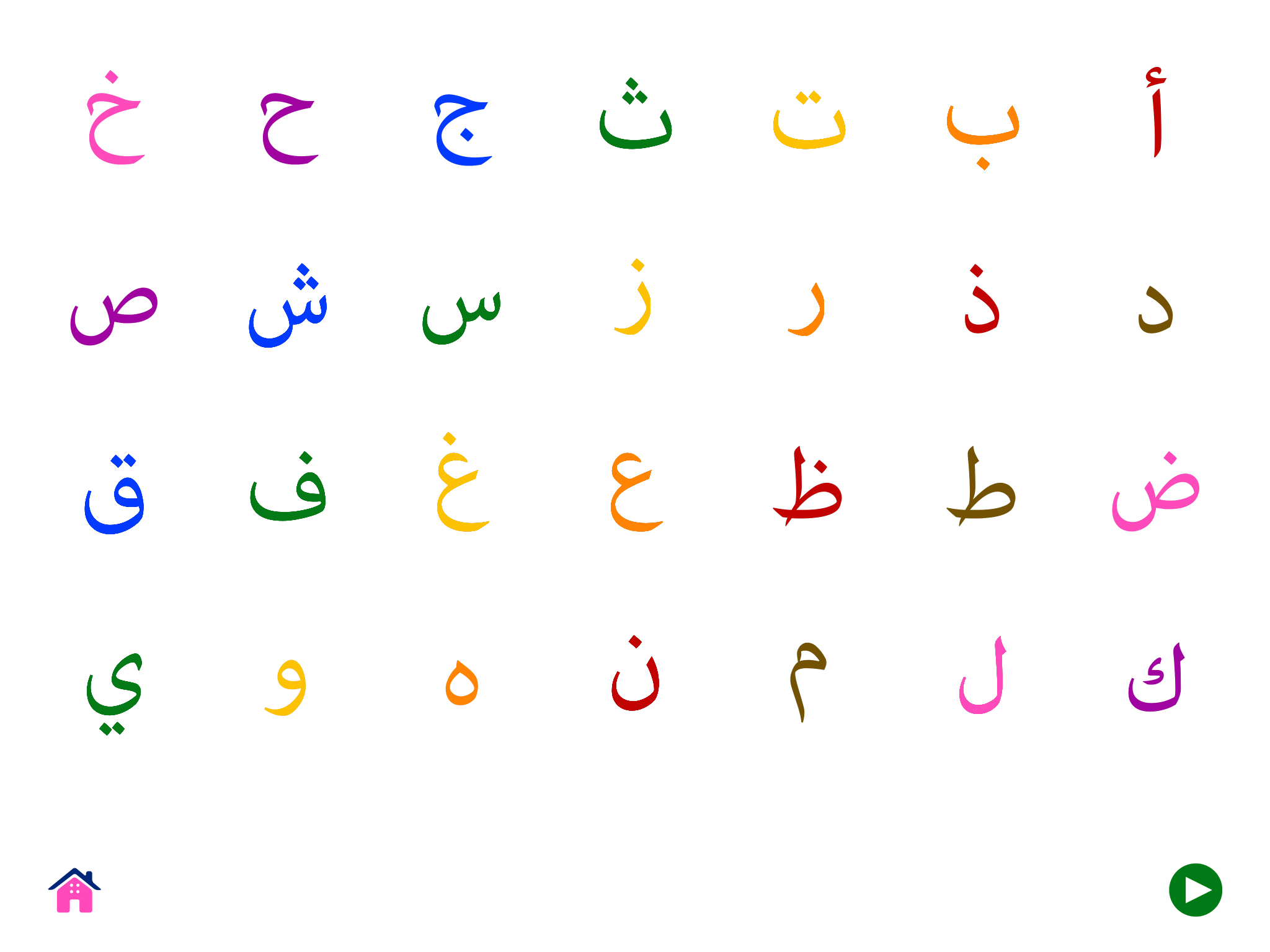 كتاب مفردات الحروف الأبجدية للأطفال screenshot 10
