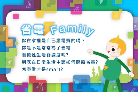 節能Family screenshot 4