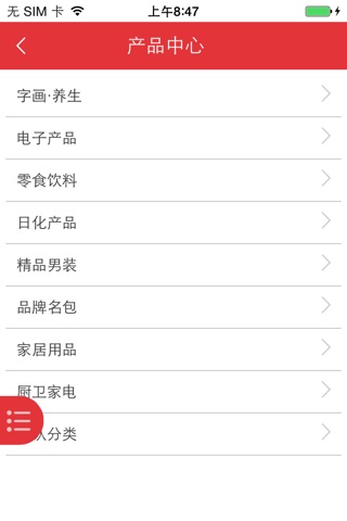 中国百货批发网 screenshot 4