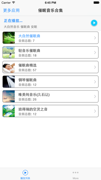 催眠曲合集HD - 打坐放松 瑜伽Yoga练习以及睡前减压免费珍藏版 screenshot
