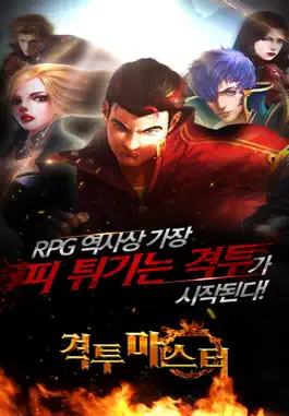 Game screenshot 격투 마스터 mod apk