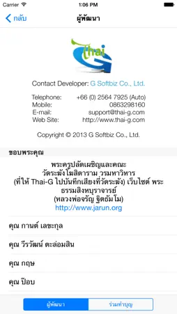 Thai Pray screenshot 4
