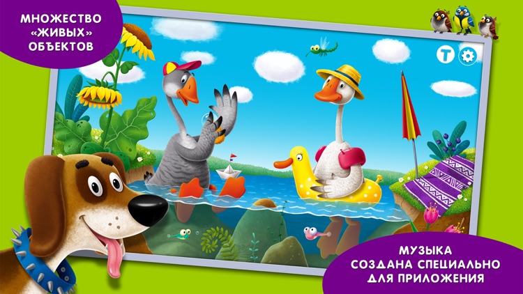 Сказки для детей: Два веселых гуся.