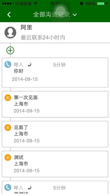 CtrlCRM screenshot-4