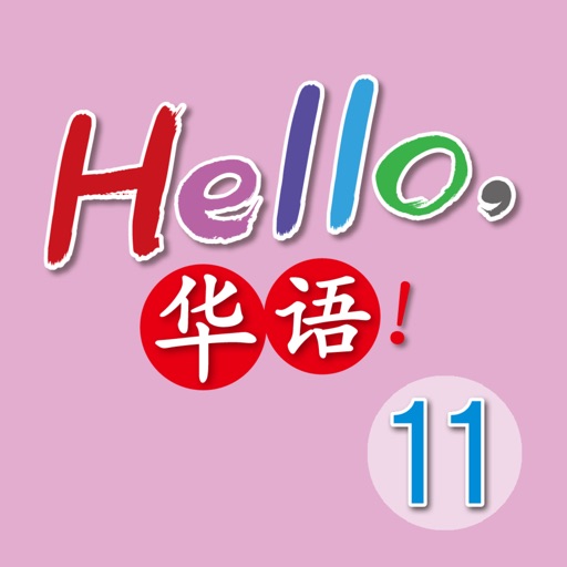 Hello, 華語！Volume 11 ~ Learn Mandarin Chinese for Kids! icon