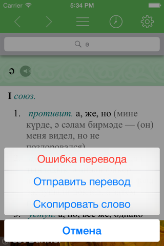 Татарский словарь для iOS screenshot 4