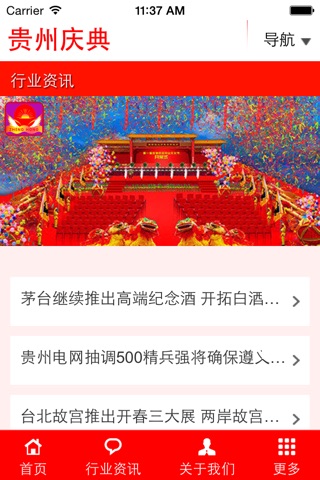 贵州庆典 screenshot 2