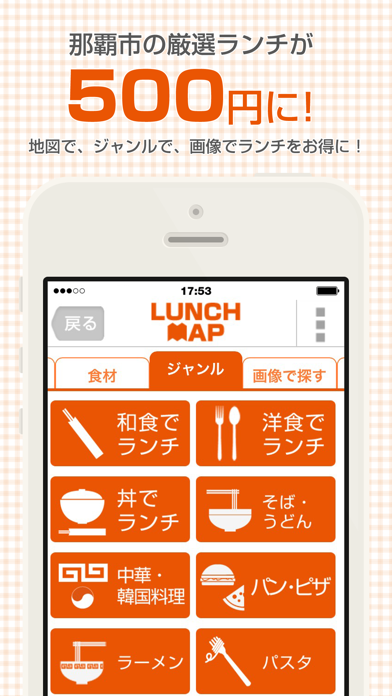 ＬＵＮＣＨ　ＭＡＰ app screenshot