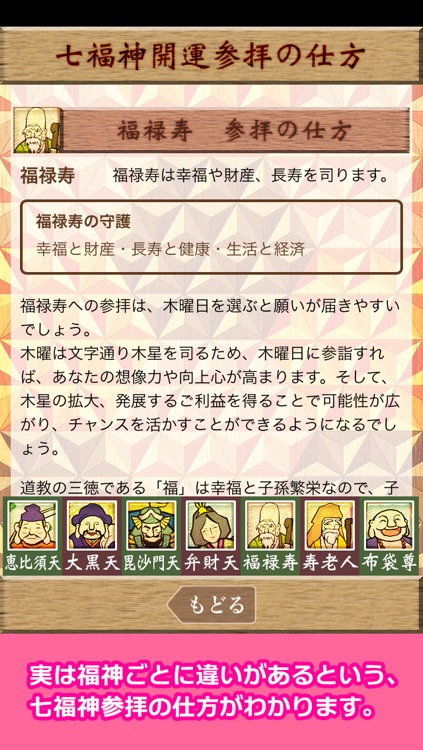 開運！七福神占い screenshot-3