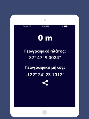 Screenshot #4 pour Υψόμετρο.