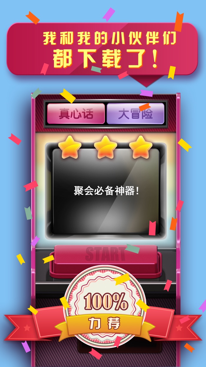 真心话大冒险聚会必备