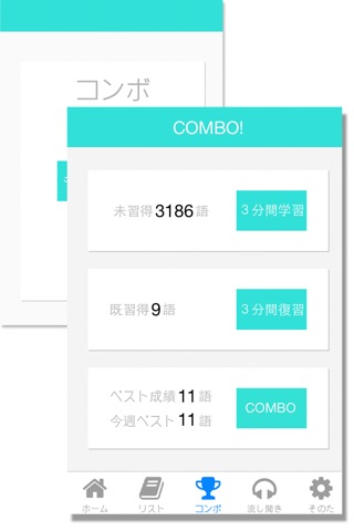 コンボ英単語〜日常編 screenshot 3