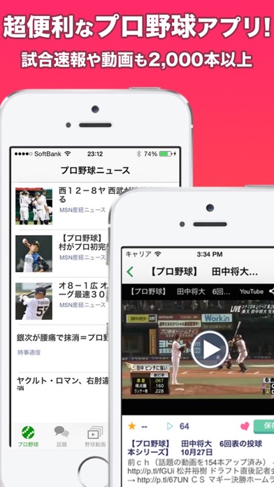 プロ野球速報 Baseball ZERO - プロ野球ニュースアプリのおすすめ画像1