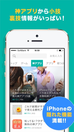 神アプリ裏技ニュースが届くトリセツ For Iphone 初心者の説明書 En App Store