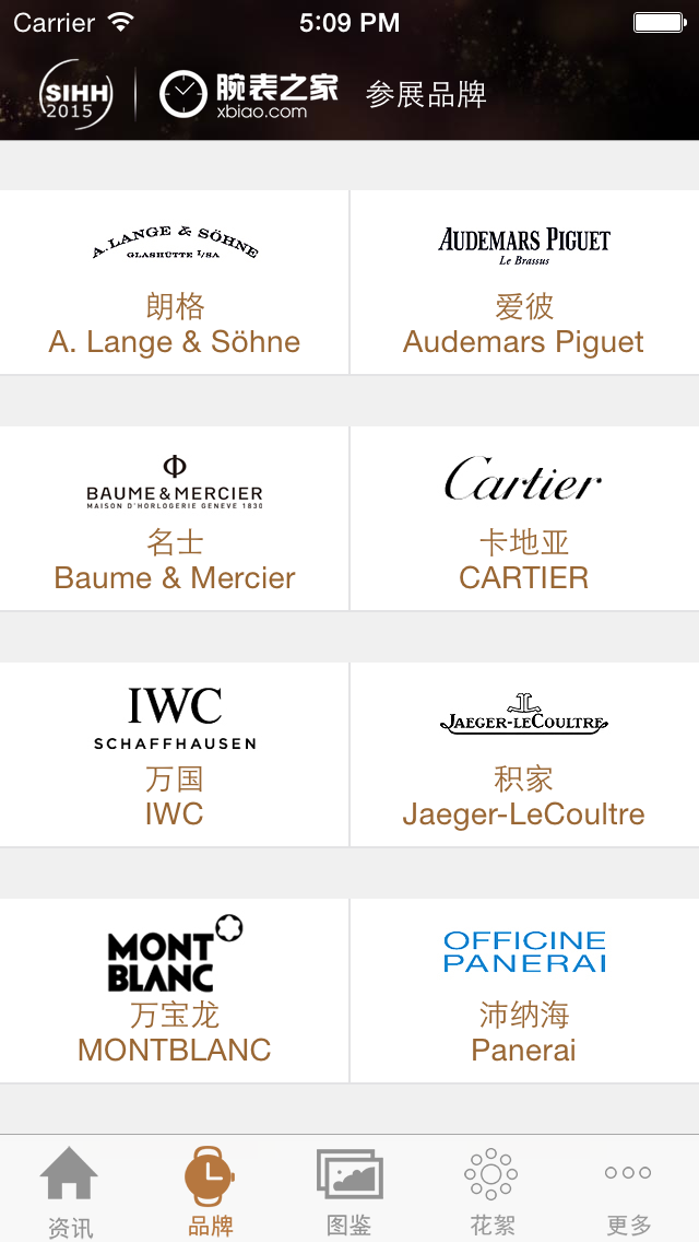 腕表之家 • 2015日内瓦钟表展 • 探寻艺术之旅