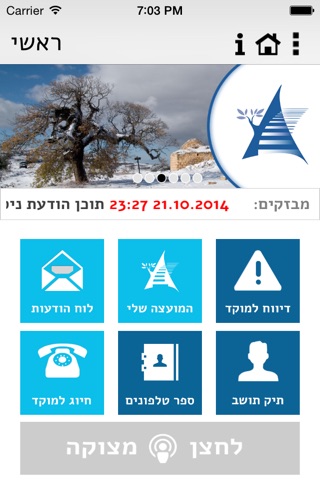 בית אל screenshot 2