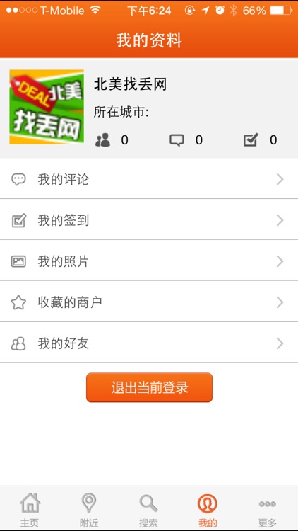 北美吃货 - 美食 screenshot-4