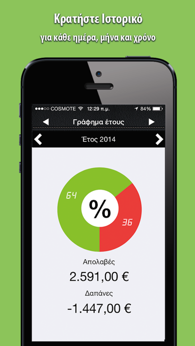 Screenshot #2 pour Συναλλαγές