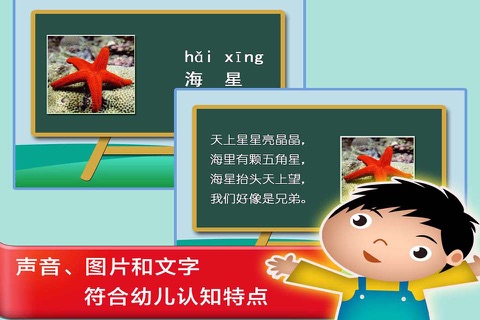 小博士识字认物游戏 screenshot 3