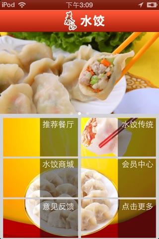 泰山饺子 screenshot 2