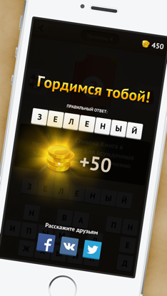 Книгоед (Knigoed) – книжная викторина, вопросы по книгам, угадай книгу screenshot 4
