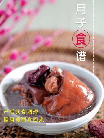 Screenshot #4 pour 月子食谱