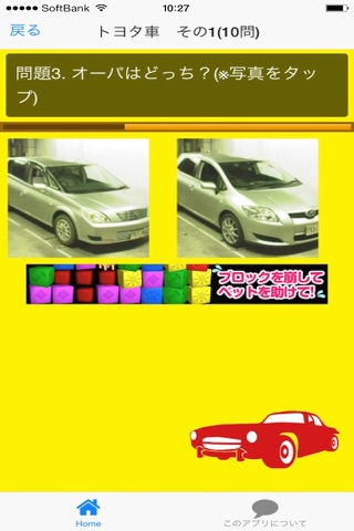 旧車好き診断クイズ(TOTOTA編) screenshot 2