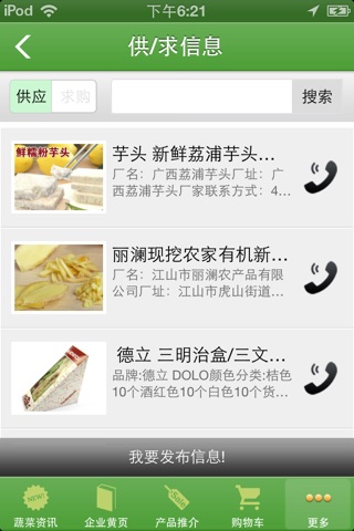 蔬菜配送网 screenshot 3