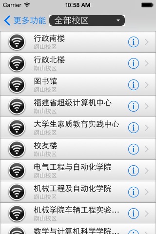 福大地图 screenshot 3