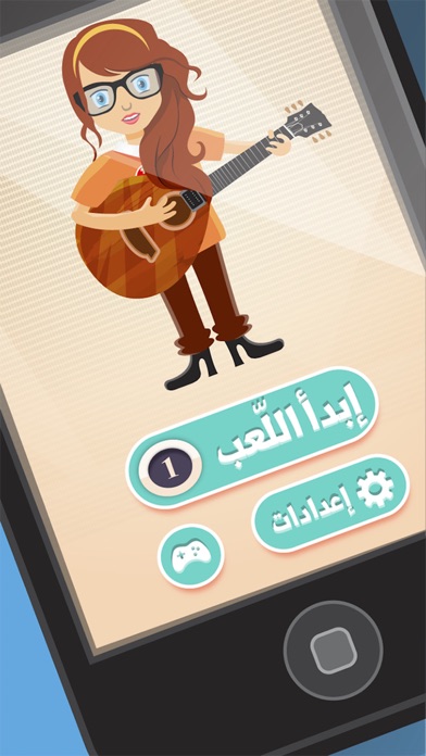 غنيلي - لعبة أغاني وألحان Screenshot