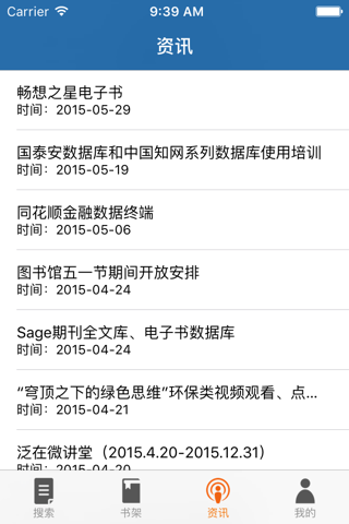 上海对外经贸大学移动图书馆 screenshot 2