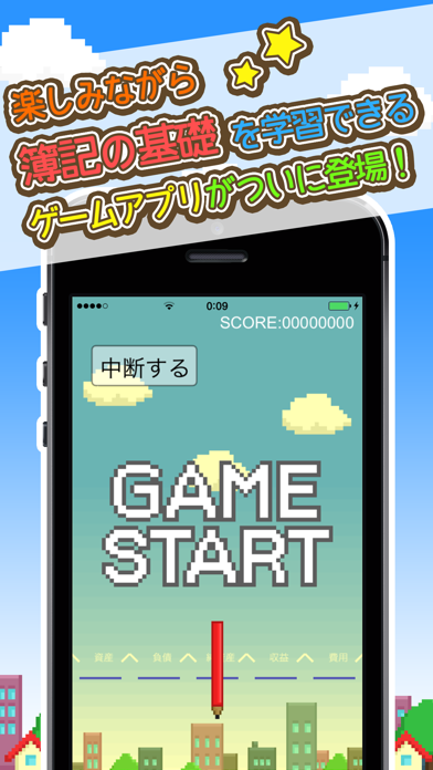 〜BOKI GAME〜楽しみながら簿記の基礎を学習しよう!!のおすすめ画像1