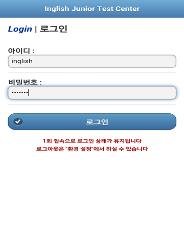 Screenshot #5 pour Inglish Junior Test Center