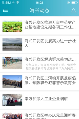 掌上海兴 screenshot 4