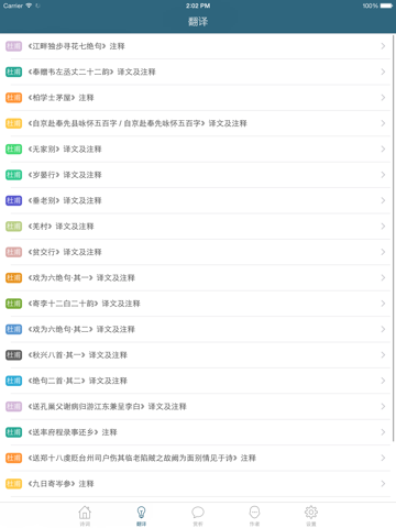 杜甫全集 - 诗圣古诗文全集翻译鉴赏大全 Reference