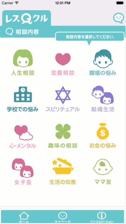 レスクル～あなたのお悩み「声」でレスキュー