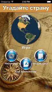 Угадайте страну айфон картинки 1