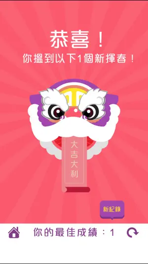 Chinese Lunar New Year Game screenshot 3