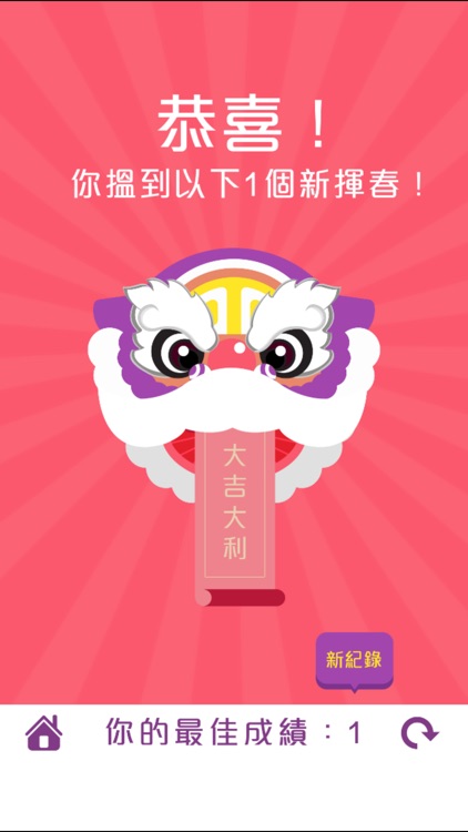 Chinese Lunar New Year Game