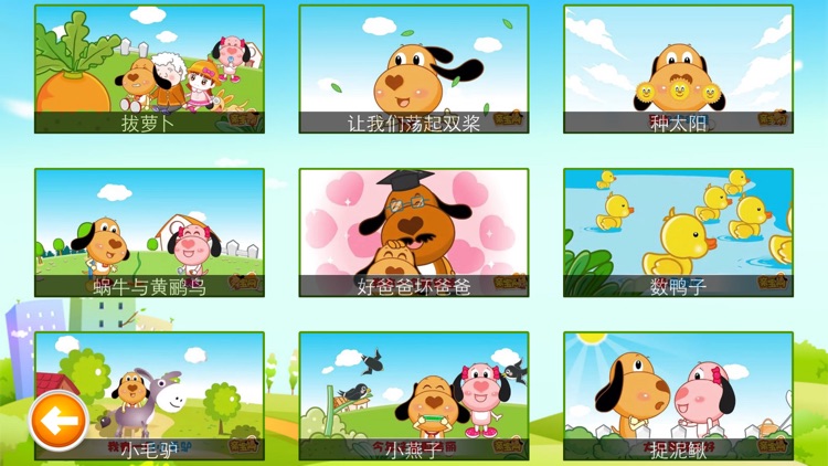 儿歌视频大全-最新最全最经典儿童歌曲 screenshot-3