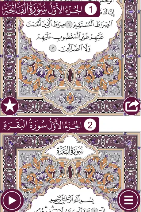 Holy Quran with Sheikh Yasser Al Dossari (الشيخ ياسر الدوسري)  C