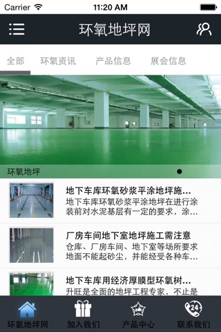 环氧地坪网 screenshot 2