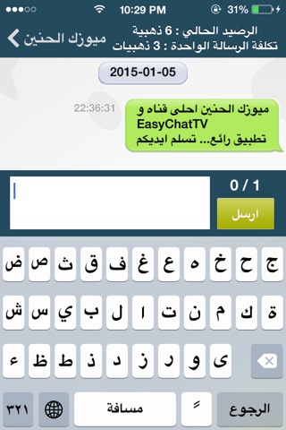 Easy Chat TV screenshot 4