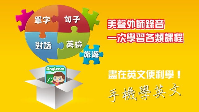 AnyLearn 英文便利學 (單期銷售版)(圖4)-速報App