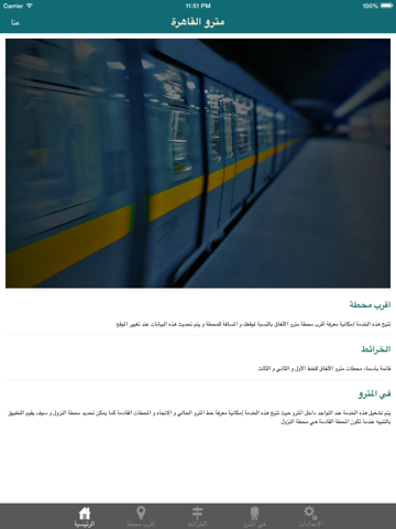 Screenshot #4 pour Cairo Metro