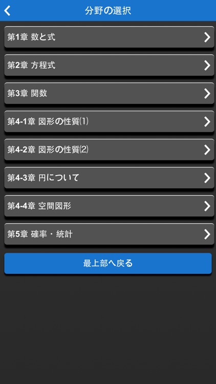 中学数学公式徹底攻略~無料版~ screenshot-3
