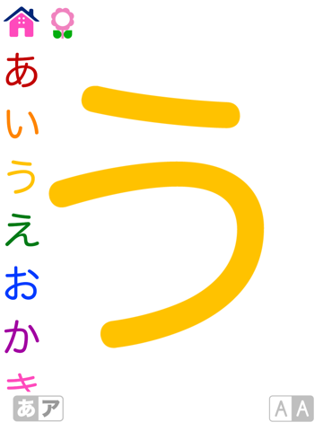 カラフルなアルファベット「幼稚園の子供のための日本語の文字」Japanese Colorful Alphabets iPad screenshot