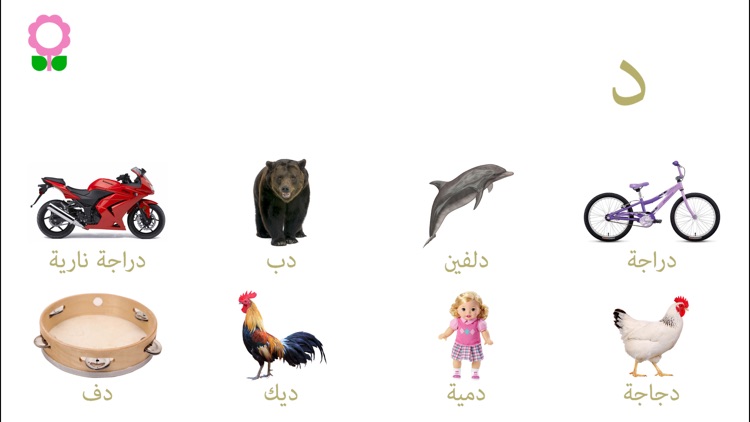 كتاب مفردات الحروف الأبجدية للأطفال