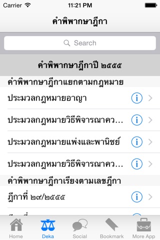 คำพิพากษาฎีกาปี ๒๕๕๕ screenshot 2