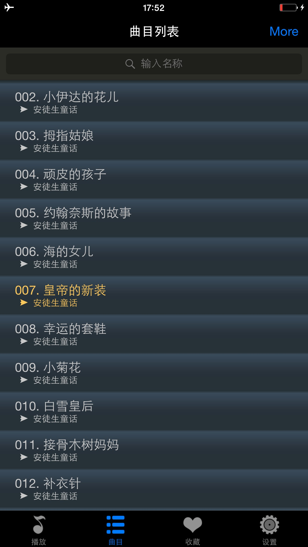 安徒生童话大全集有声版HD 宝贝听听故事 儿童睡前故事 screenshot 3